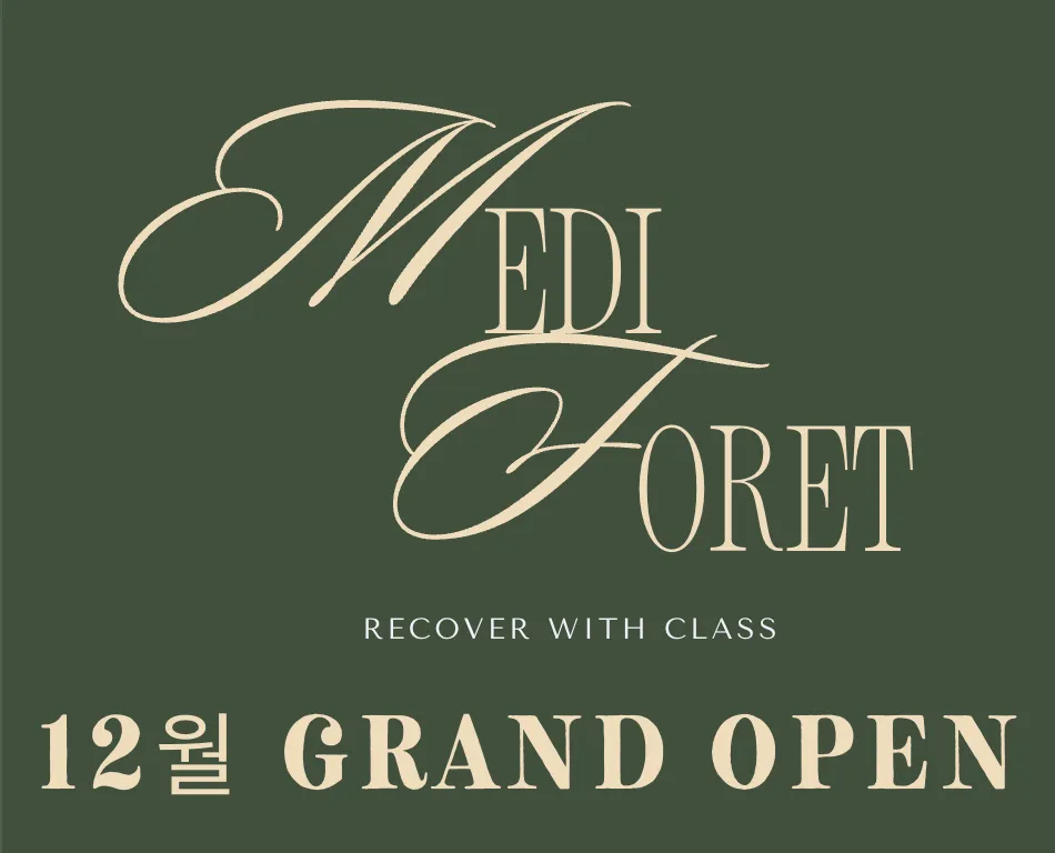 메디포레요양병원 대표 이미지