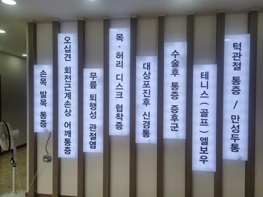 인제팔팔의원 대표 이미지