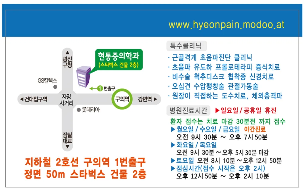 현마취통증의학과의원 대표 이미지
