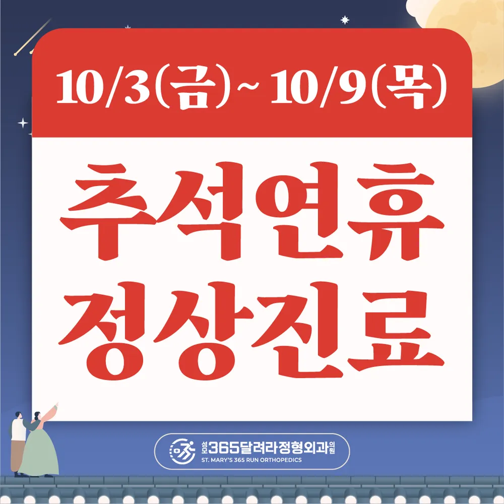 성모365달려라정형외과의원 수원역 대표 이미지