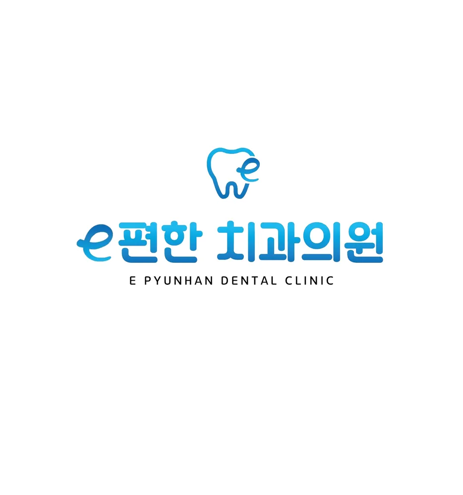 이편한치과의원 대표 이미지