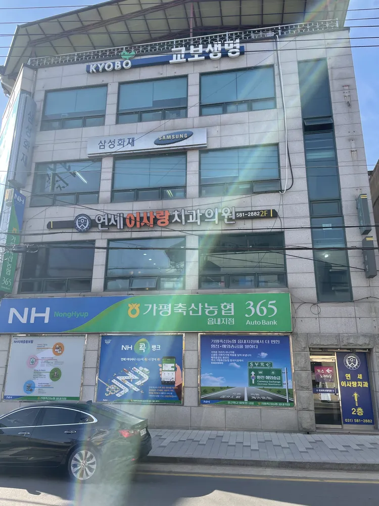 연세이사랑치과의원 대표 이미지