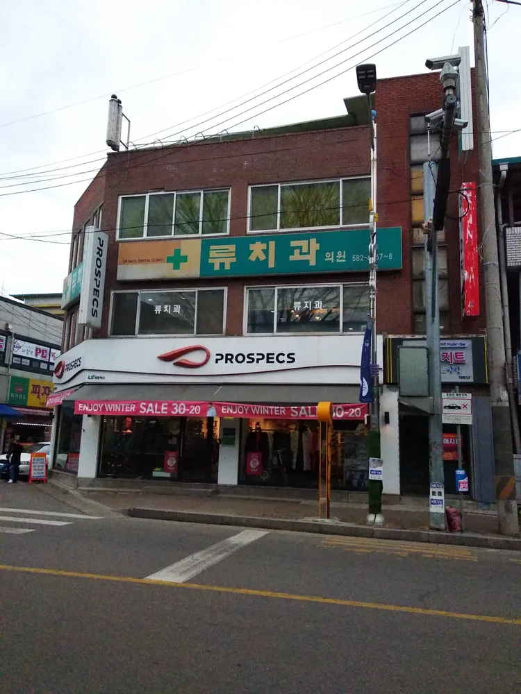 류치과의원 대표 이미지