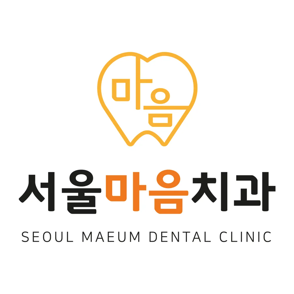 서울마음치과의원 대표 이미지
