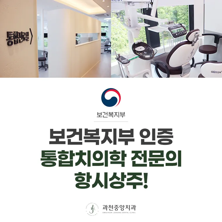 과천중앙치과의원 대표 이미지