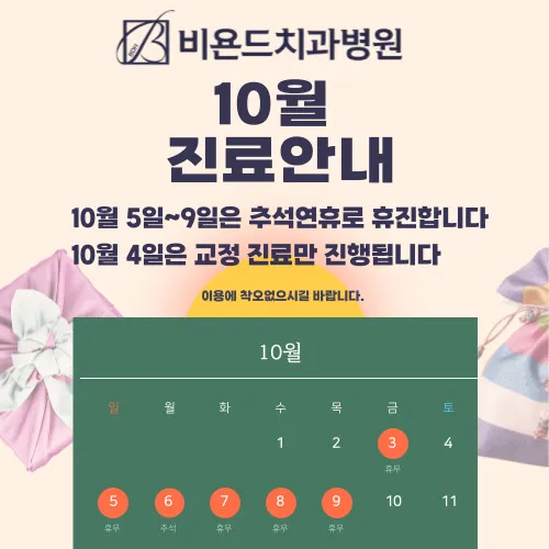 비욘드 치과병원 대표 이미지