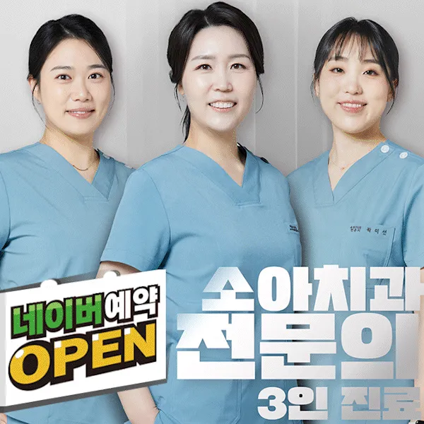 공상주니어치과의원 대표 이미지