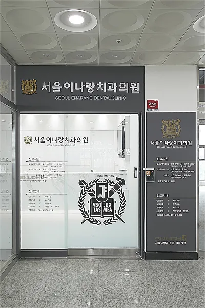 서울이나랑치과 대표 이미지
