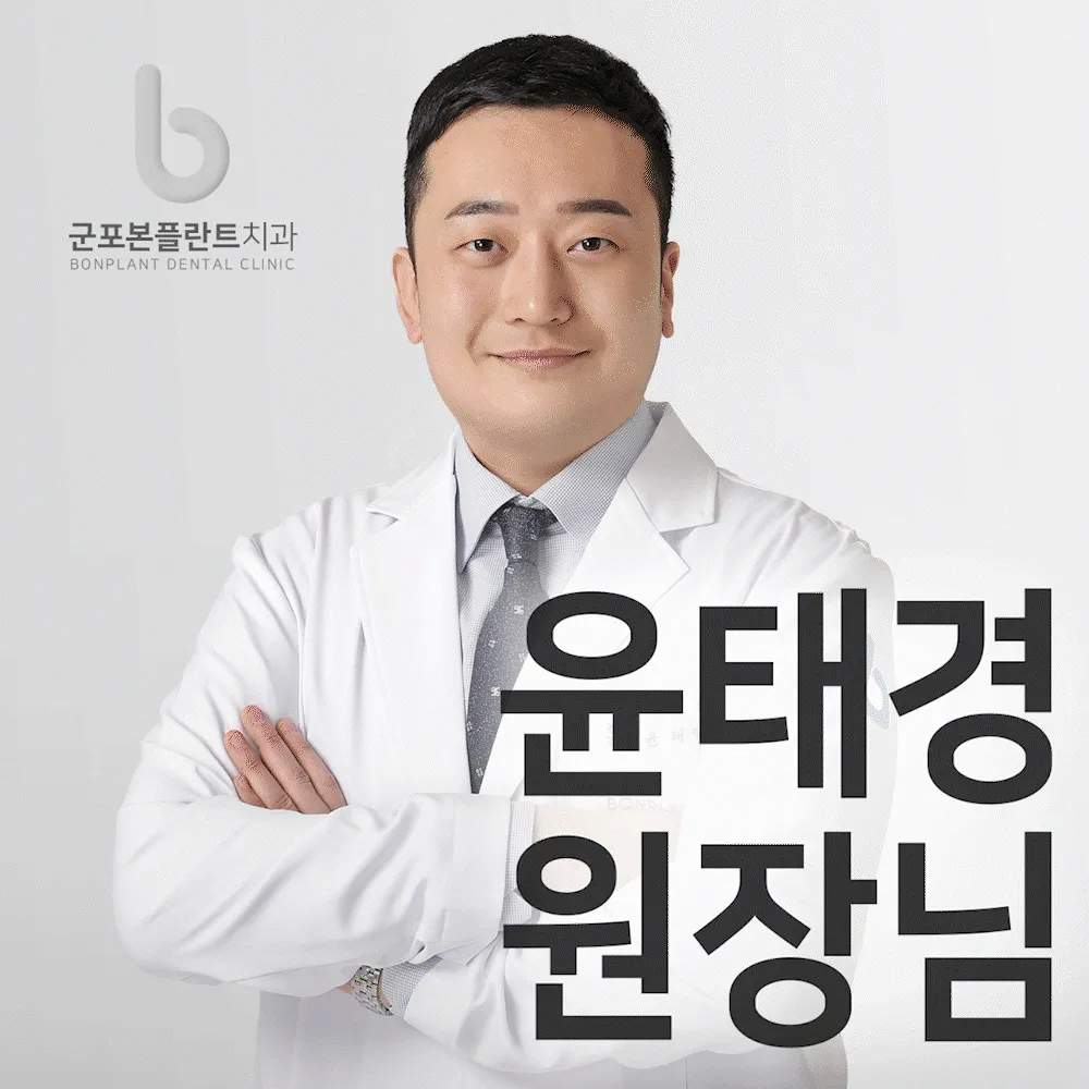 군포본플란트치과의원 대표 이미지