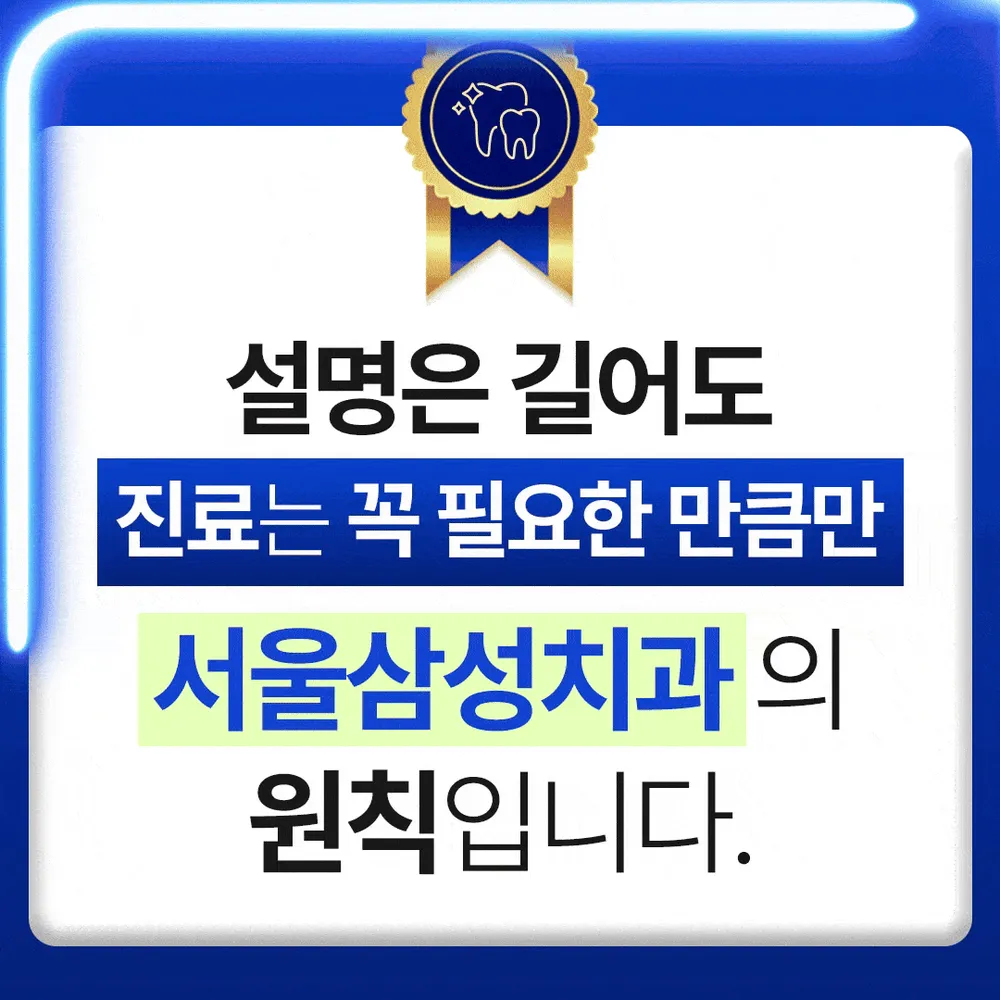 서울삼성치과의원 대표 이미지