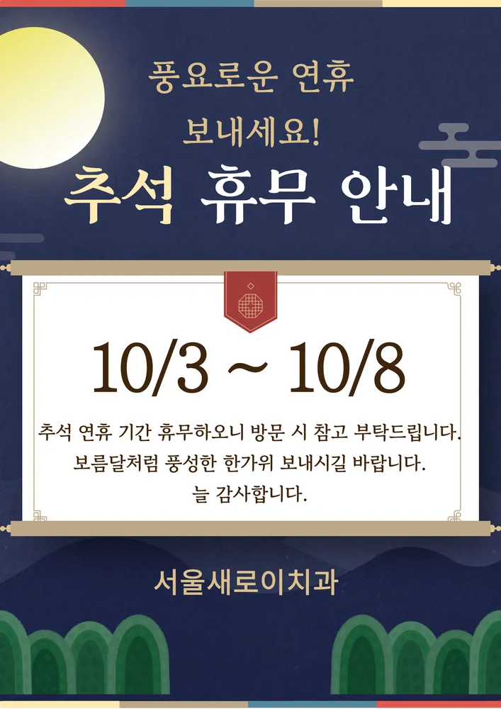 서울새로이치과의원 대표 이미지