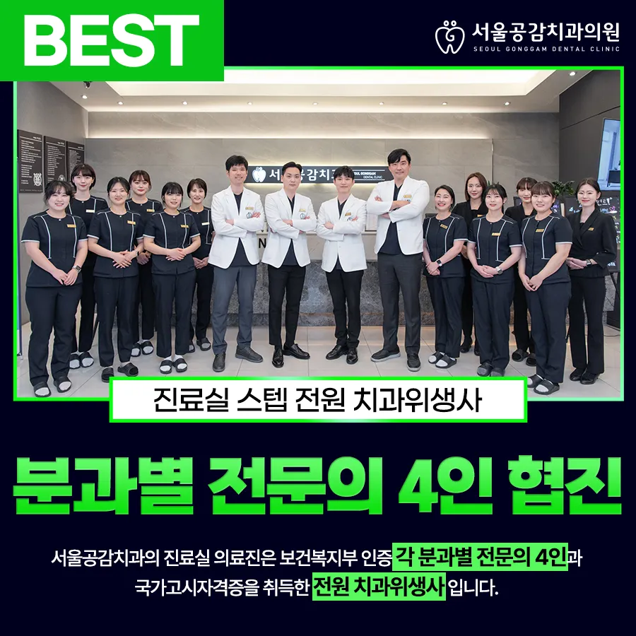 서울공감치과의원 대표 이미지