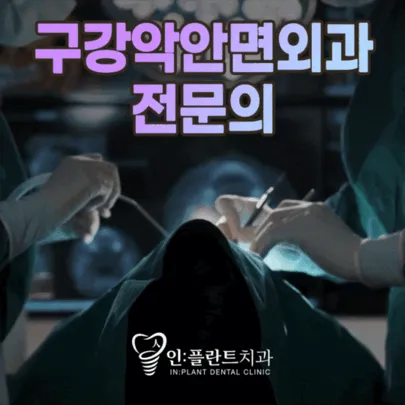 인플란트치과의원 대표 이미지
