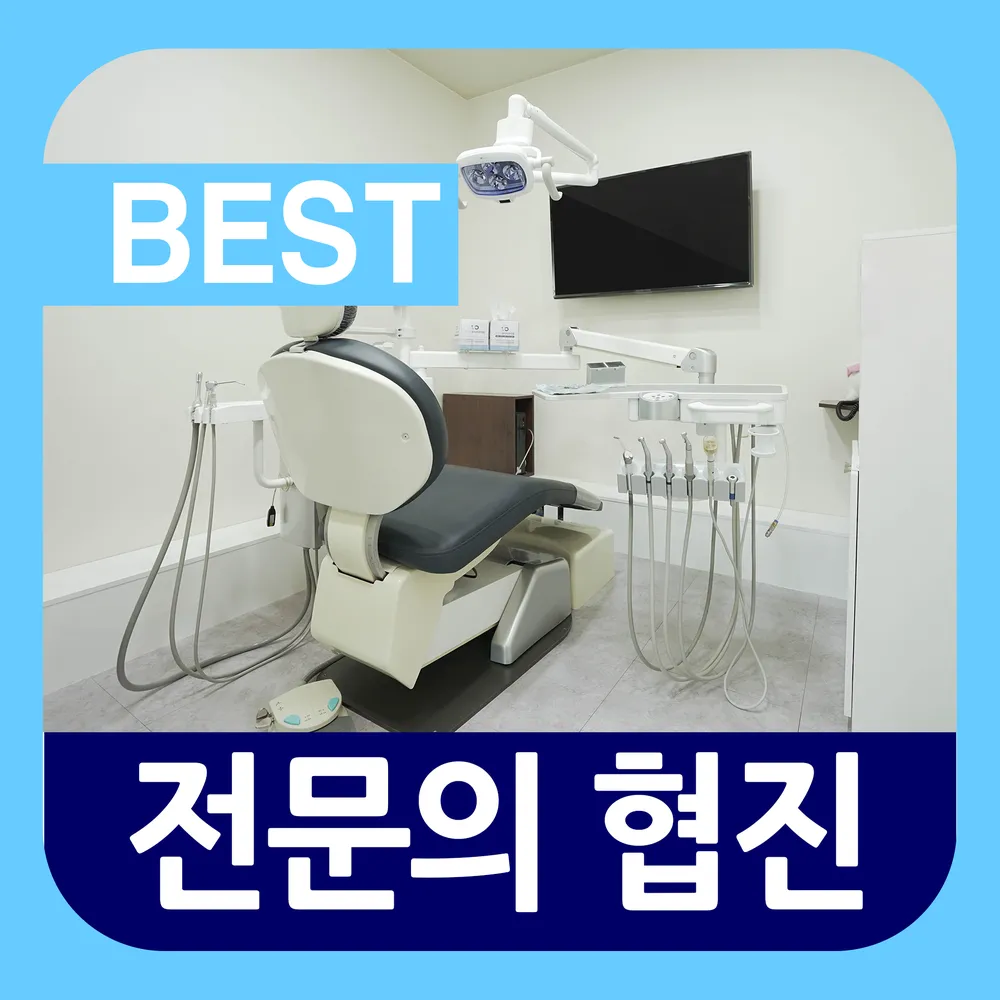 동두천유디치과의원 대표 이미지