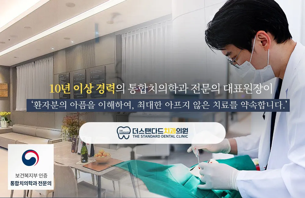 더스탠다드치과의원 대표 이미지
