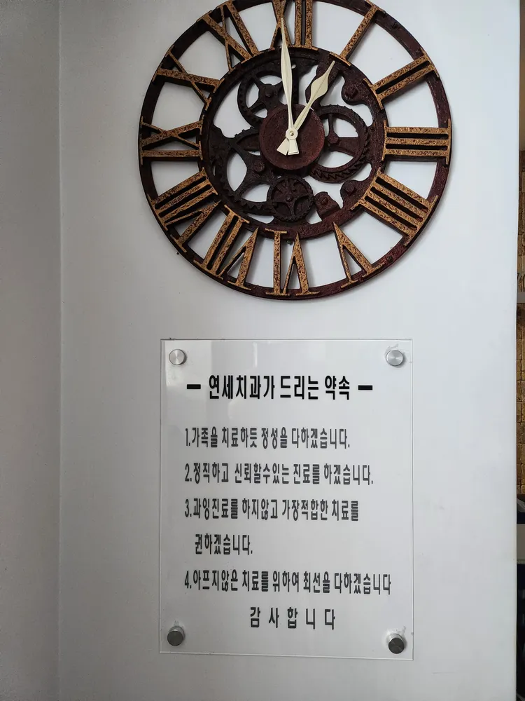 연세치과의원 대표 이미지