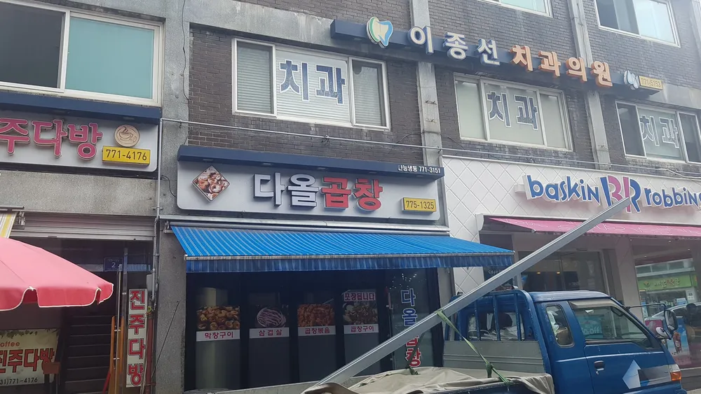 이종선치과의원 대표 이미지