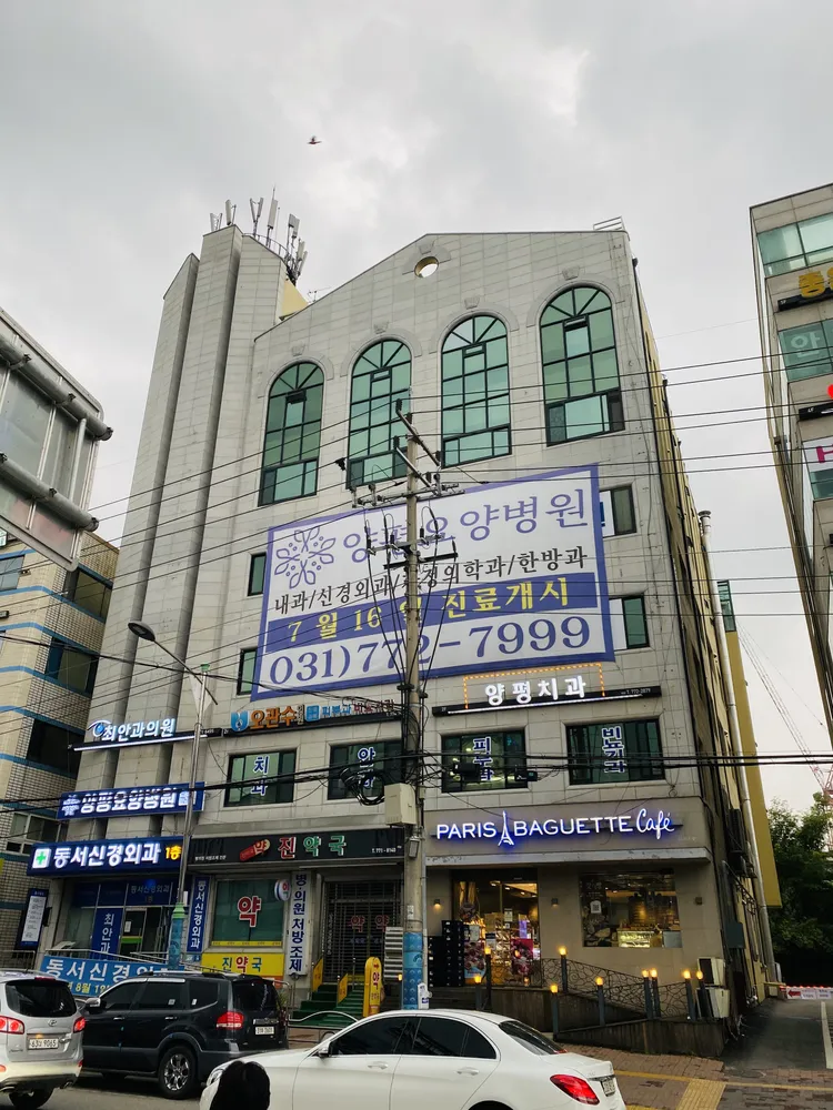 양평치과의원 대표 이미지