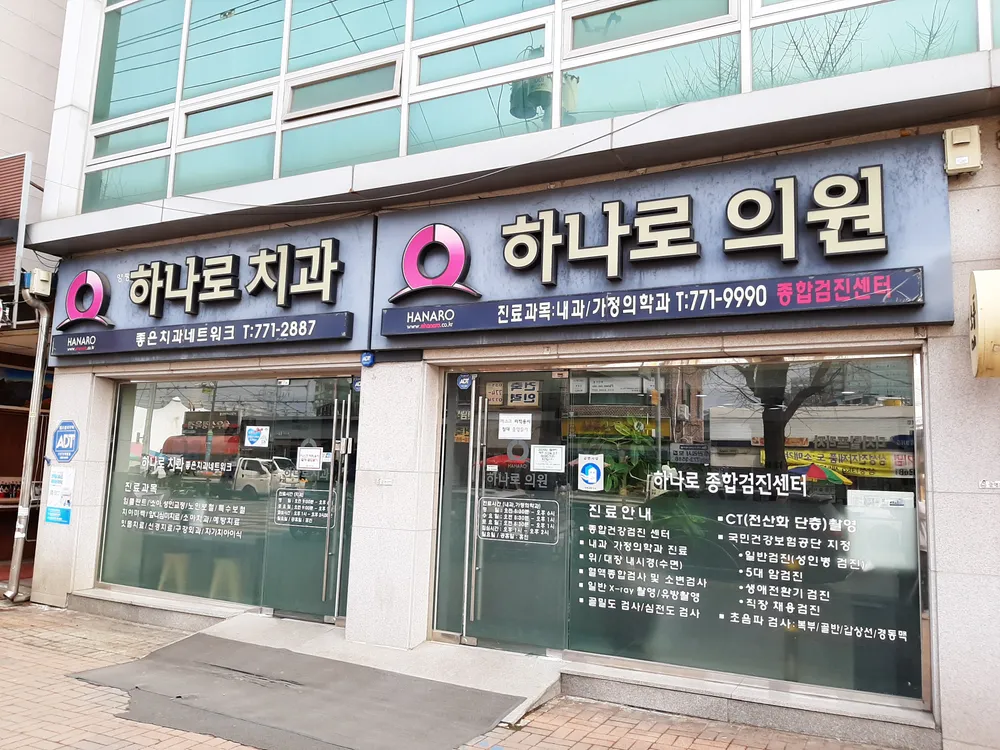 양평하나로치과의원 대표 이미지