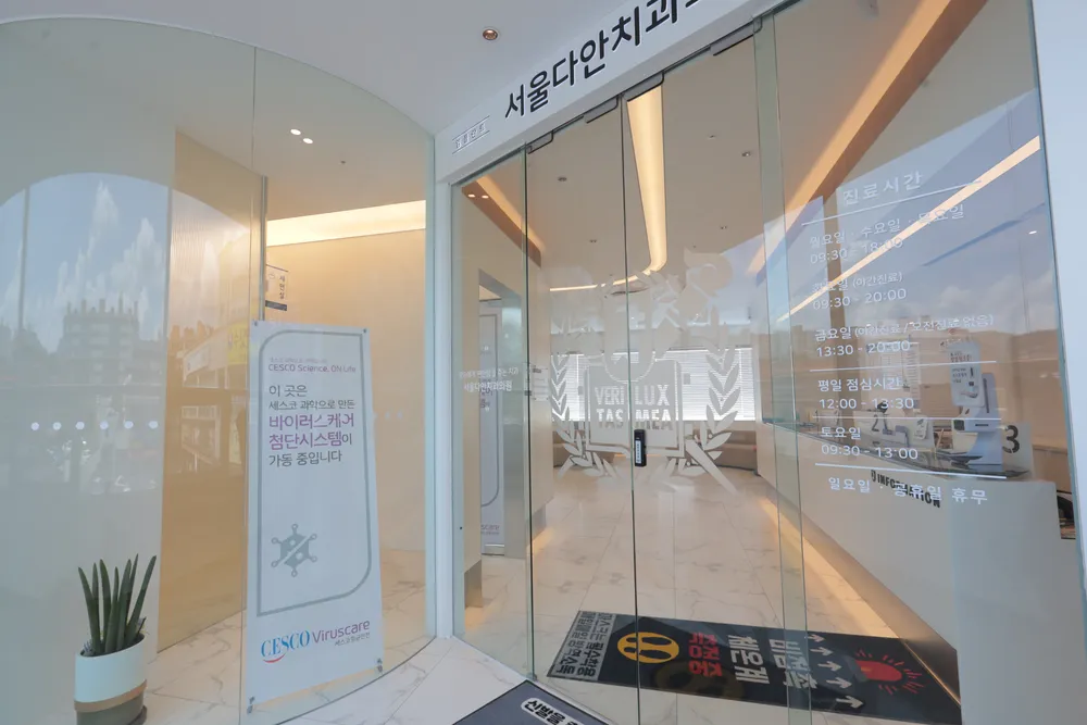 서울다안치과의원 대표 이미지