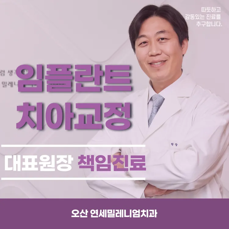 연세밀레니엄치과의원 오산점 대표 이미지