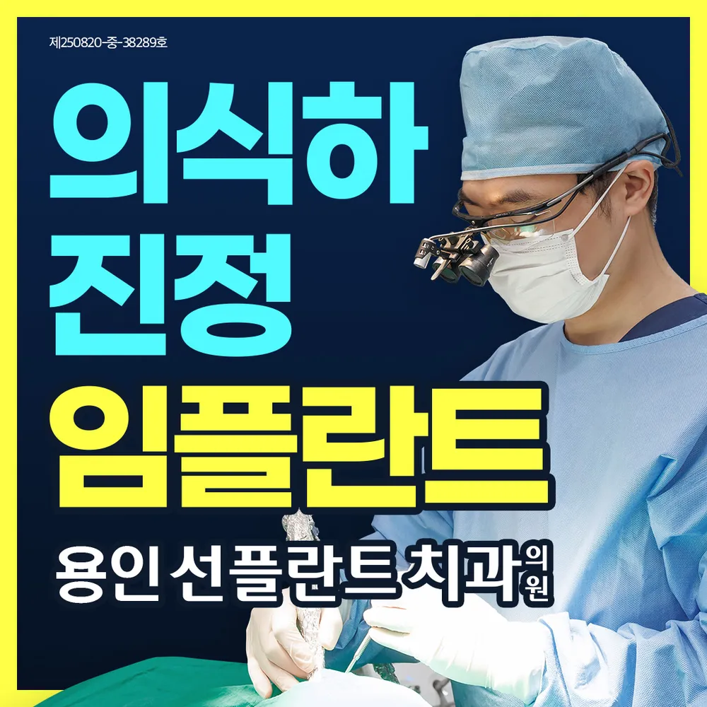 용인선플란트치과의원 대표 이미지