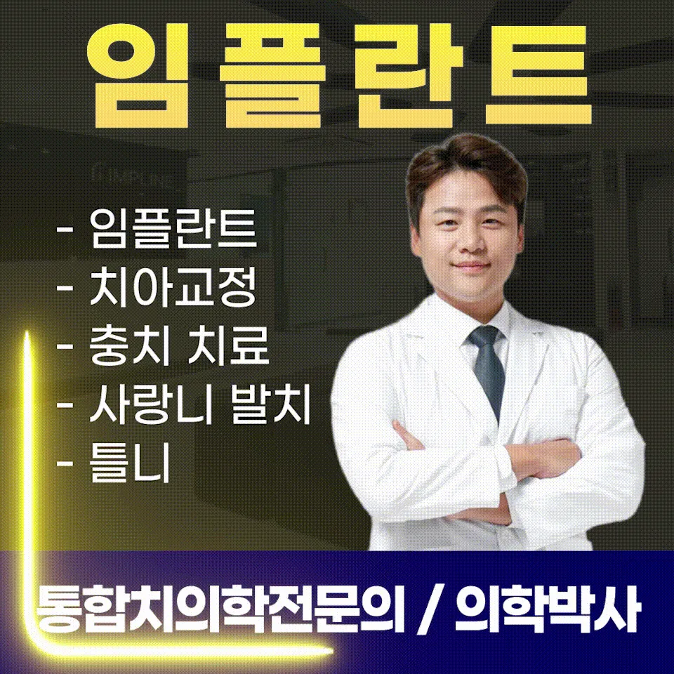 임플라인치과의원 대표 이미지