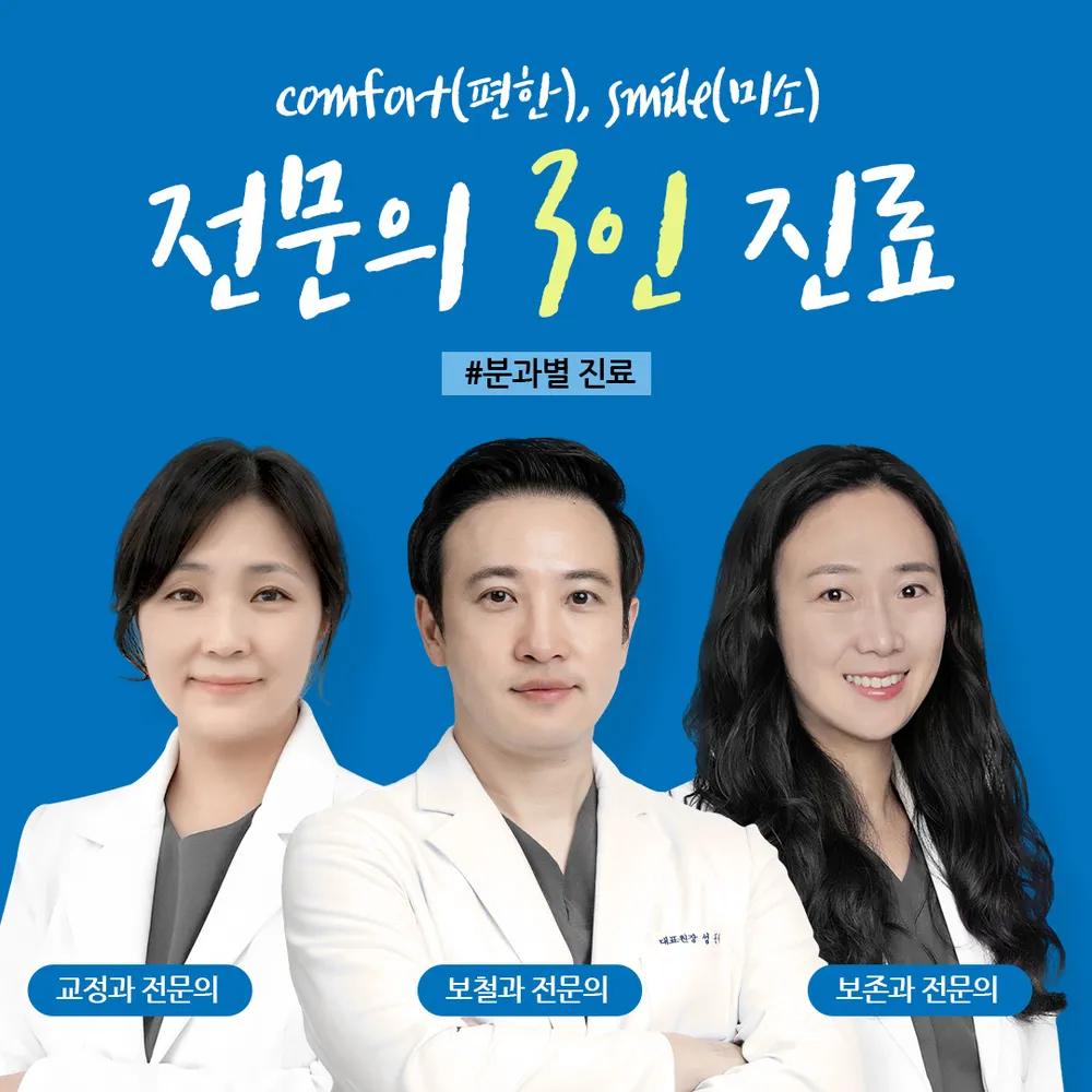 편한미소치과의원 대표 이미지