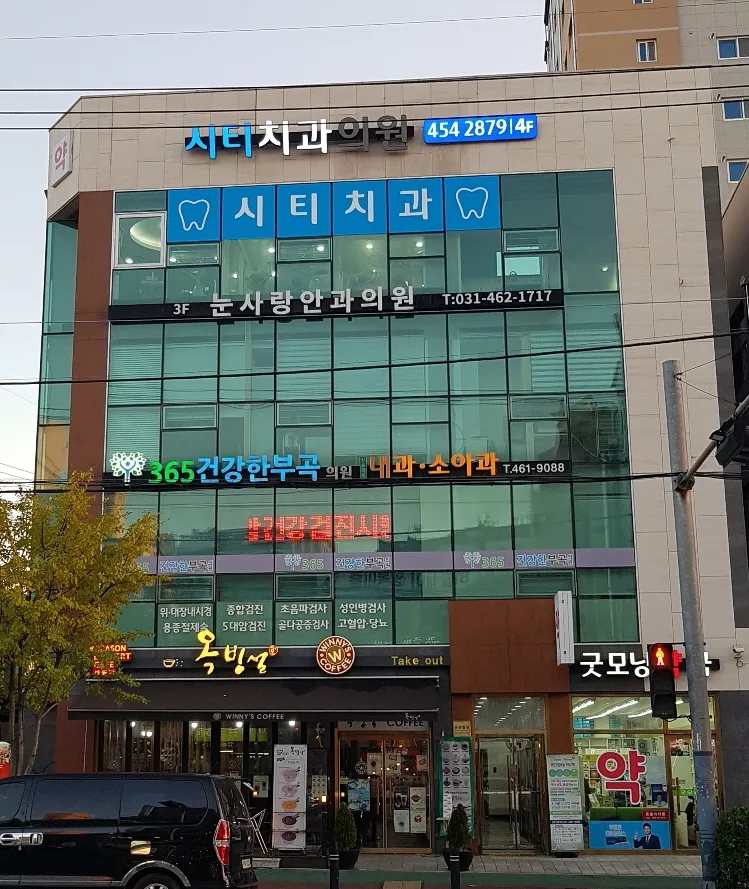 시티치과의원 대표 이미지