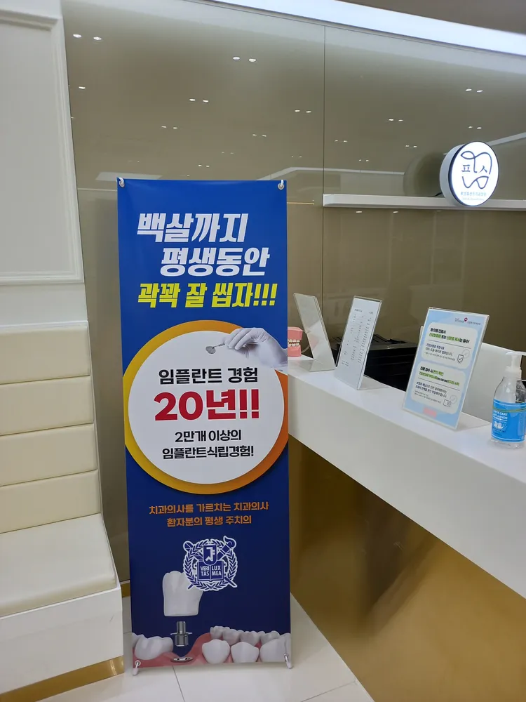 평생플란트치과의원 대표 이미지