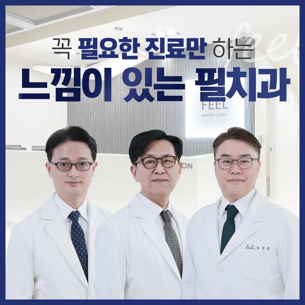 느낌이있는필치과의원 대표 이미지