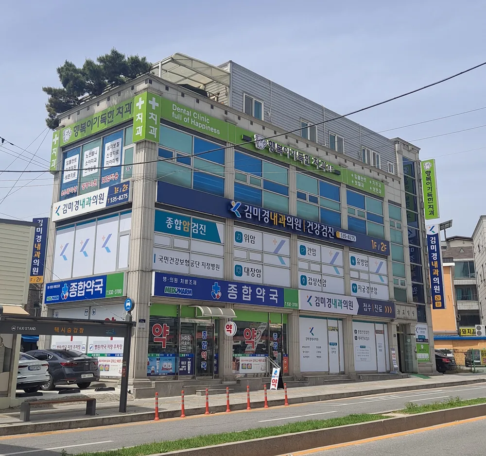 행복이 가득한 치과의원 대표 이미지