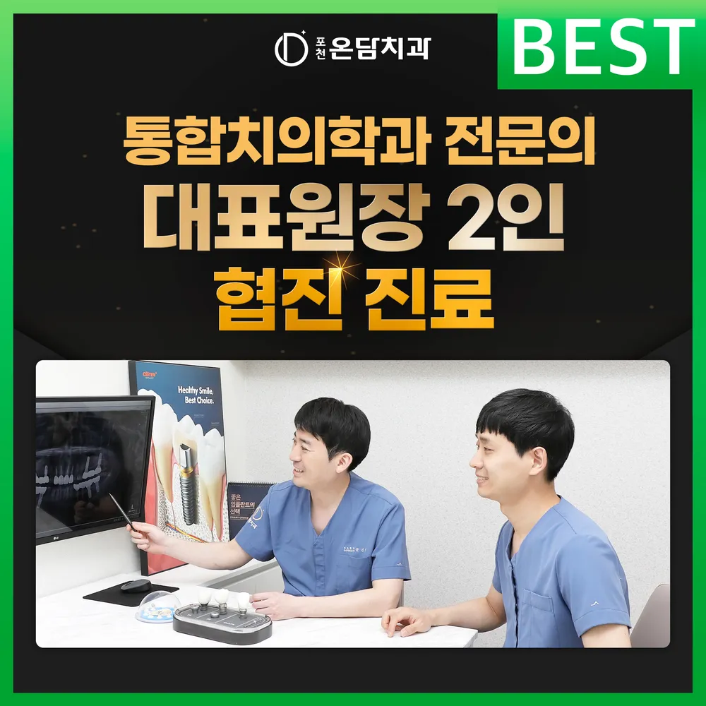 포천온담치과의원 대표 이미지