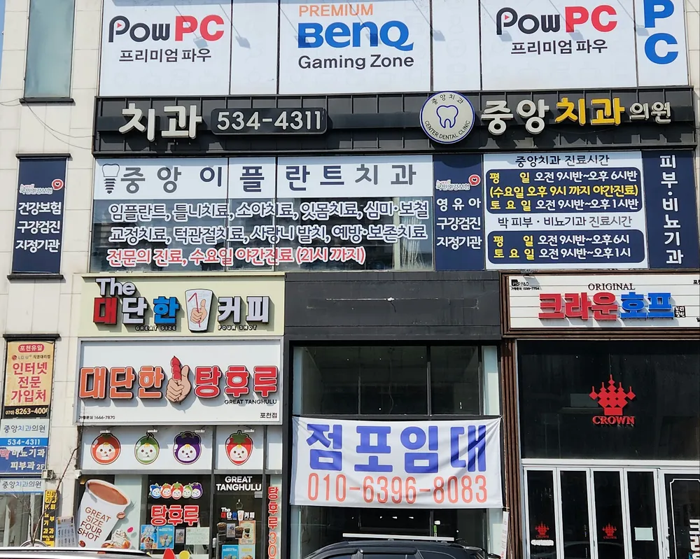 중앙치과의원 대표 이미지
