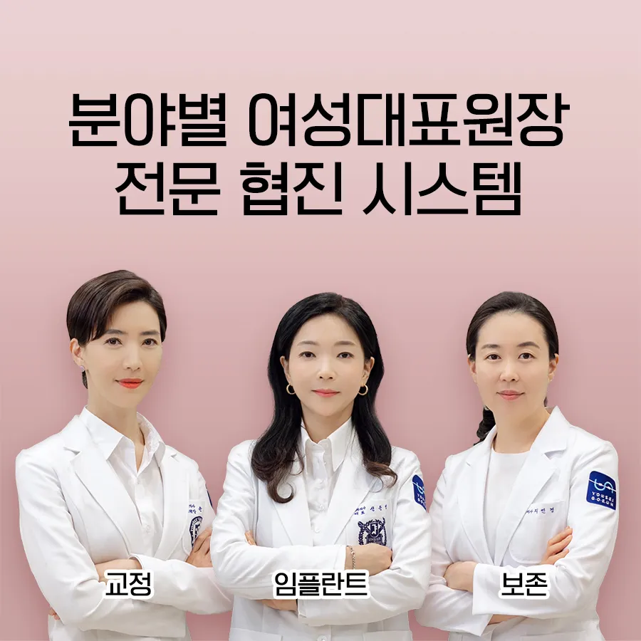 연세선이고은치과의원 대표 이미지