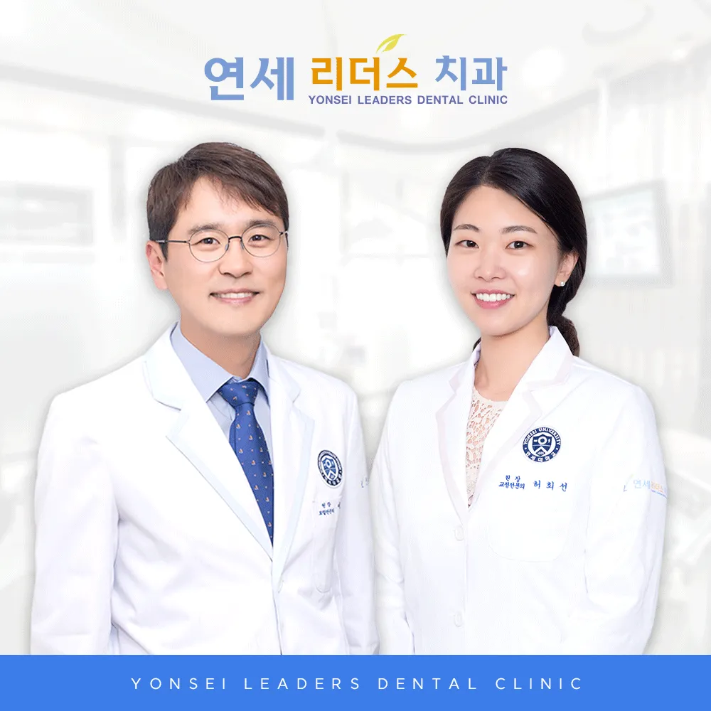 연세리더스치과의원 우장산 대표 이미지