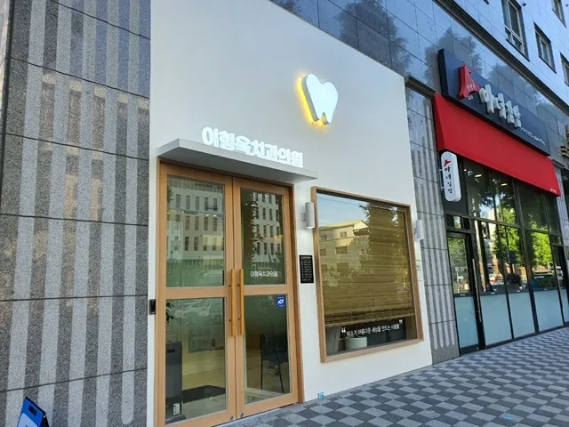 이형욱치과의원 대표 이미지