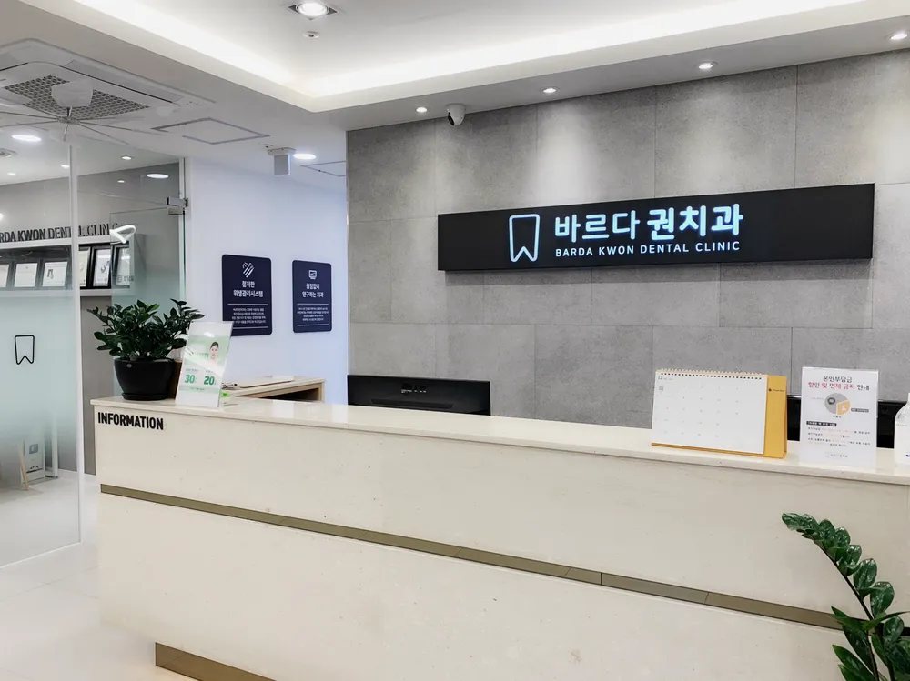 바르다권치과의원 대표 이미지