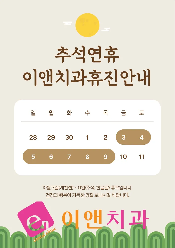 이앤치과의원 대표 이미지