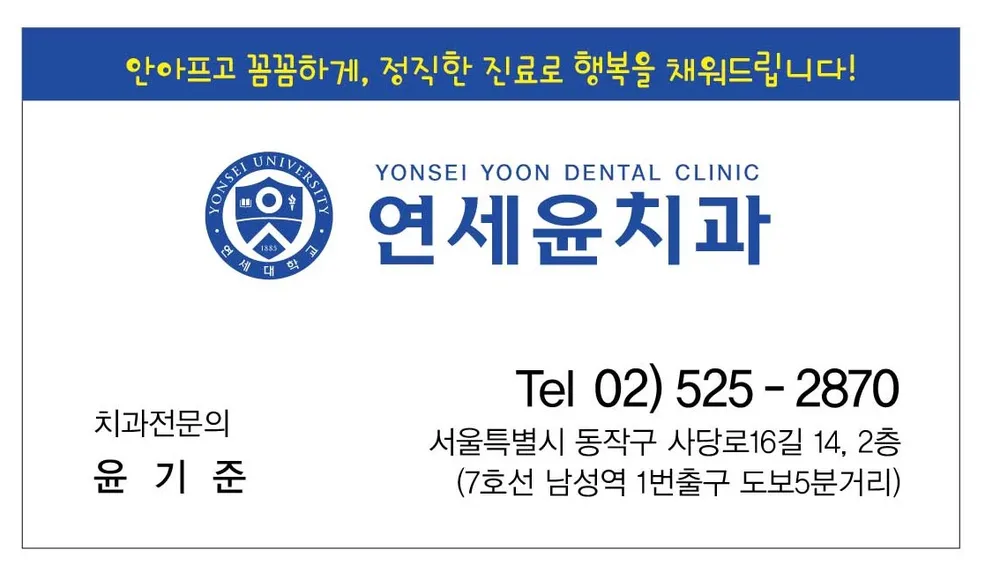 연세윤치과의원 대표 이미지