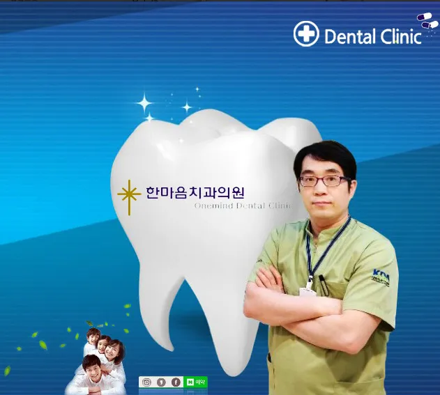 한마음치과의원 대표 이미지
