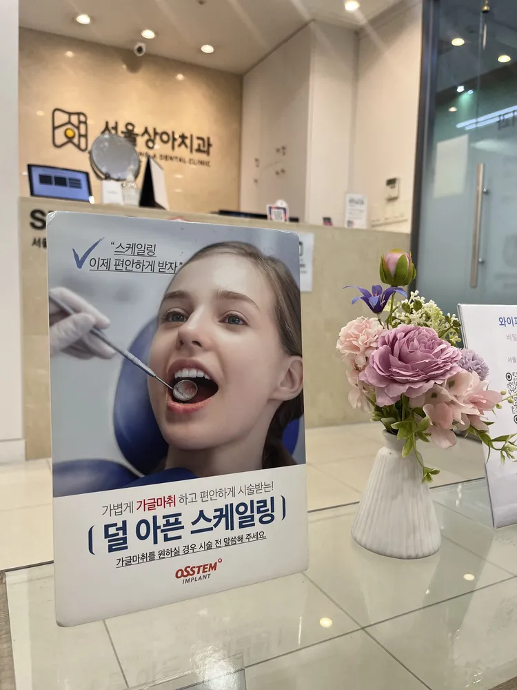 서울상아치과의원 대표 이미지