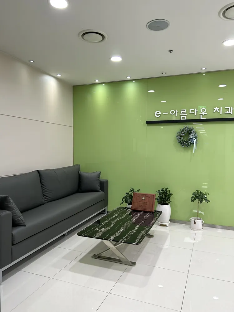 e아름다운치과의원 대표 이미지