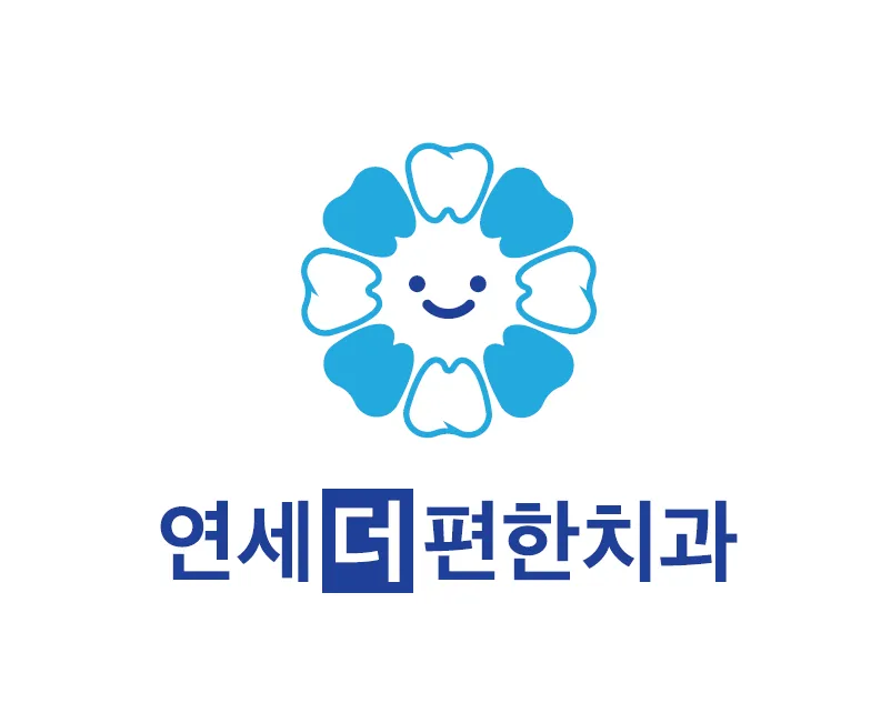 연세더편한치과의원 대표 이미지