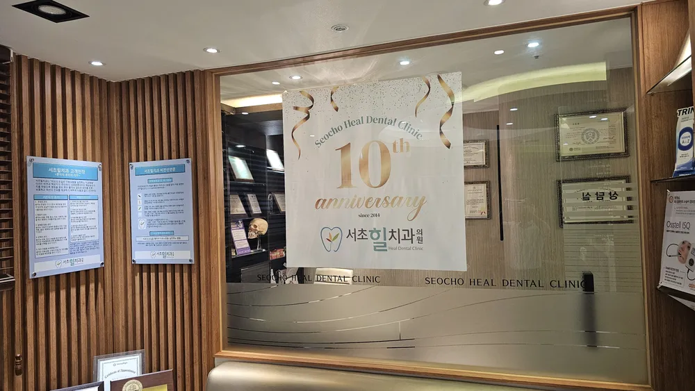 서초힐치과의원 대표 이미지