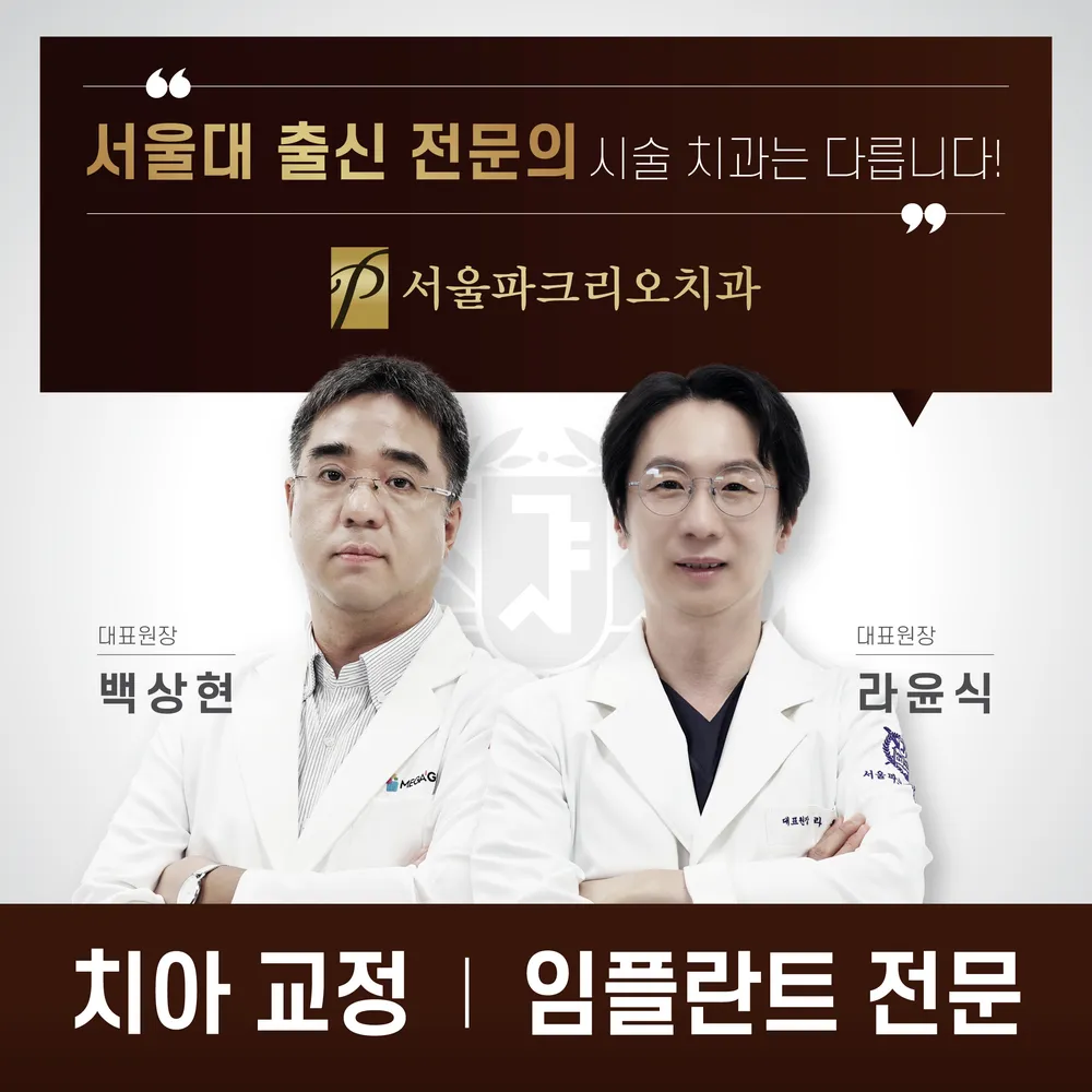 서울파크리오치과의원 대표 이미지