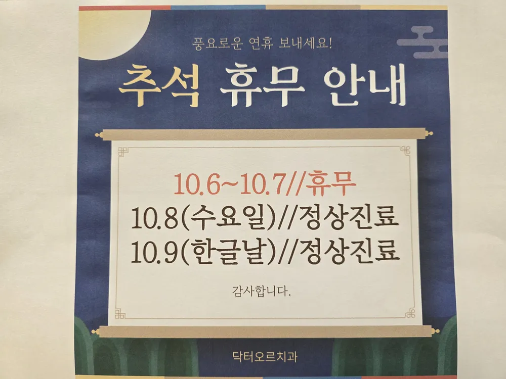 닥터오르치과의원 대표 이미지