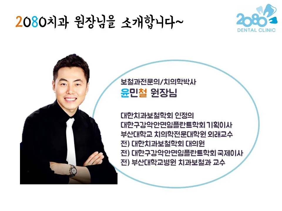 2080치과의원 대표 이미지