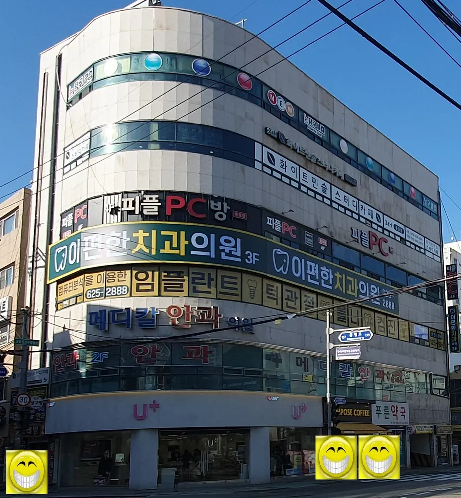 이편한치과의원 대표 이미지