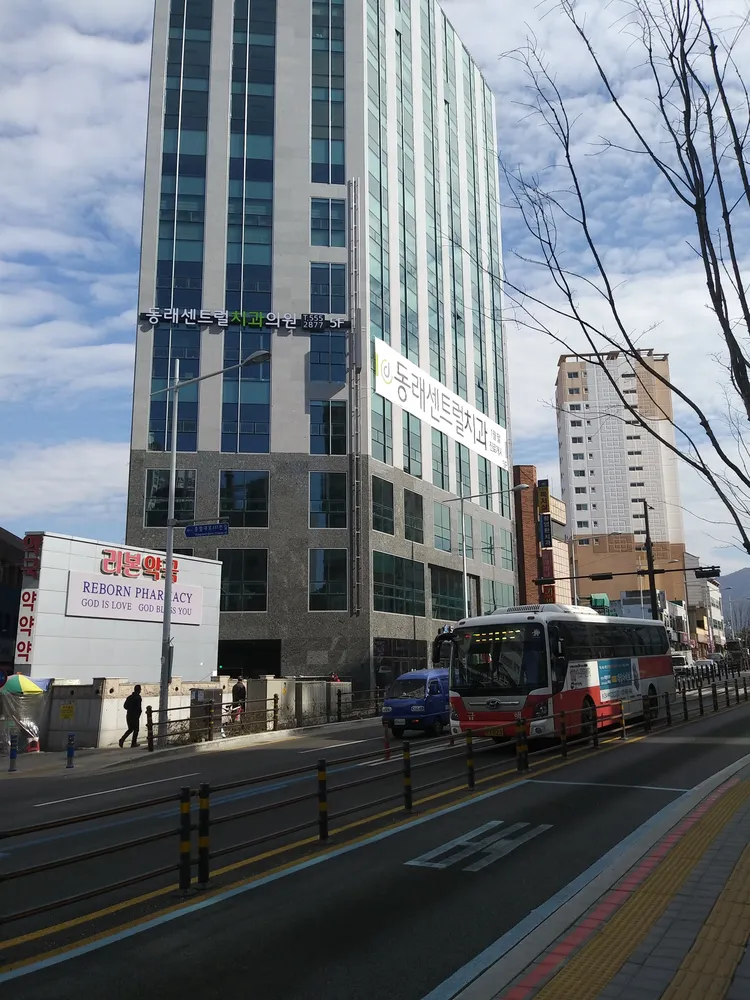 동래센트럴치과의원 대표 이미지